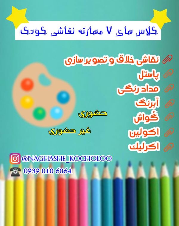 عکس های آموزشگاه نقاش کوچولو عکس های آموزشگاه نقاش کوچولو