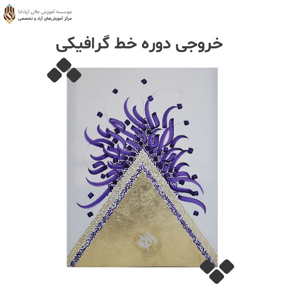 عکس های آموزشگاه هنر آپادانا عکس های آموزشگاه هنر آپادانا