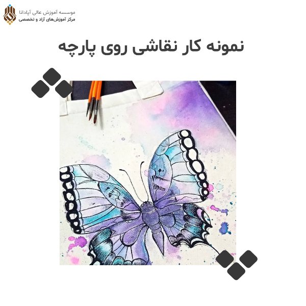 عکس های آموزشگاه هنر آپادانا عکس های آموزشگاه هنر آپادانا