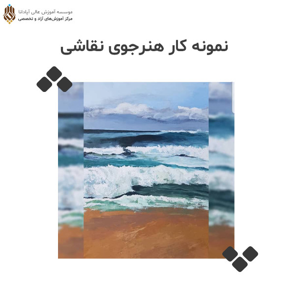 عکس های آموزشگاه هنر آپادانا عکس های آموزشگاه هنر آپادانا