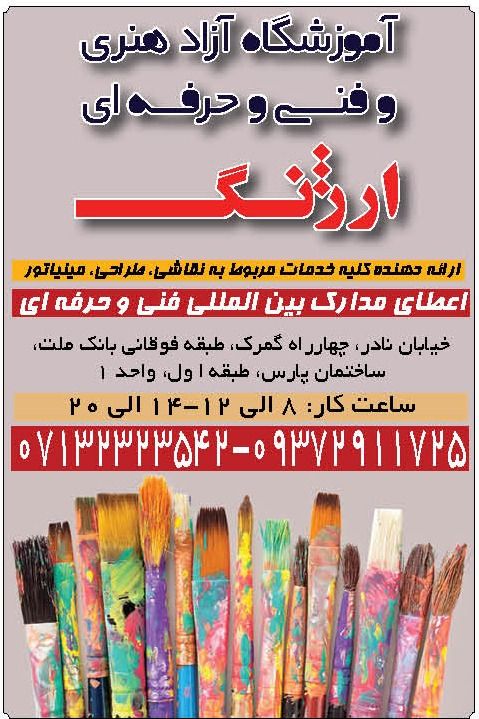 عکس های آموزشگاه آزاد هنرهای تجسمی فنی و حرفه ای ارژنگ عکس های آموزشگاه آزاد هنرهای تجسمی فنی و حرفه ای ارژنگ