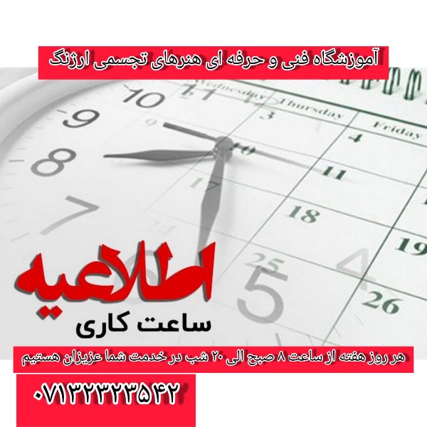 عکس های آموزشگاه آزاد هنرهای تجسمی فنی و حرفه ای ارژنگ عکس های آموزشگاه آزاد هنرهای تجسمی فنی و حرفه ای ارژنگ