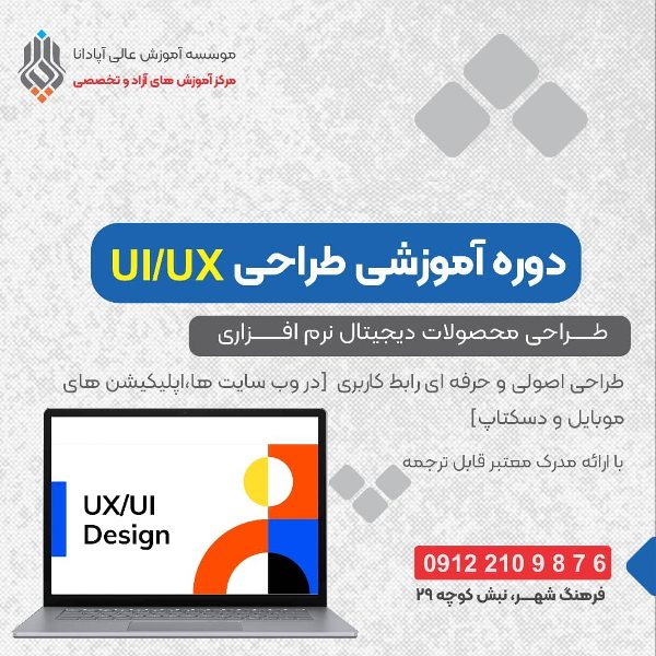 عکس های آموزشگاه کامپیوتر آپادانا عکس های آموزشگاه کامپیوتر آپادانا