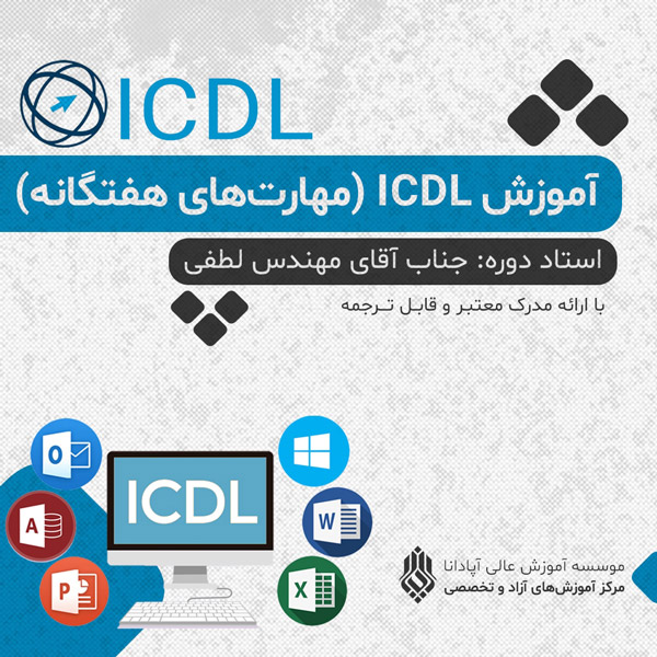 عکس های آموزشگاه کامپیوتر آپادانا عکس های آموزشگاه کامپیوتر آپادانا