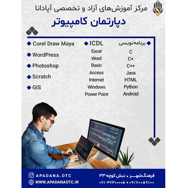 عکس های آموزشگاه کامپیوتر آپادانا عکس های آموزشگاه کامپیوتر آپادانا