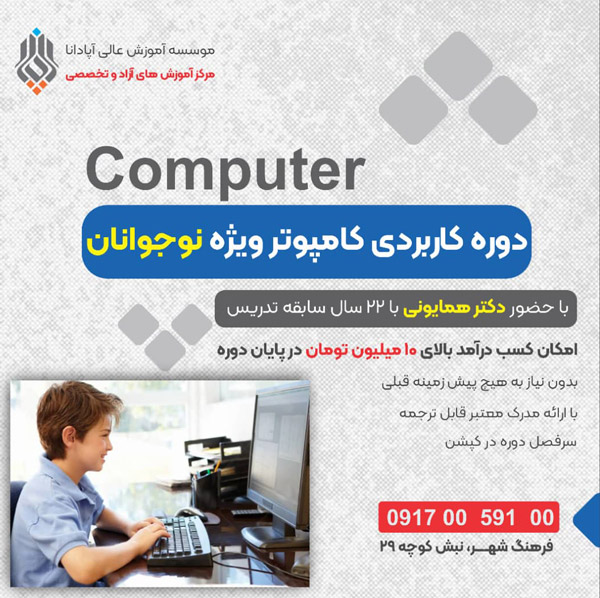 عکس های آموزشگاه کامپیوتر آپادانا عکس های آموزشگاه کامپیوتر آپادانا