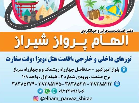 عکس های آژانس هواپیمایی و جهانگردی الهام پرواز عکس های آژانس هواپیمایی و جهانگردی الهام پرواز