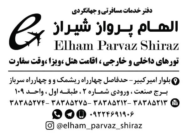 عکس های آژانس هواپیمایی و جهانگردی الهام پرواز عکس های آژانس هواپیمایی و جهانگردی الهام پرواز