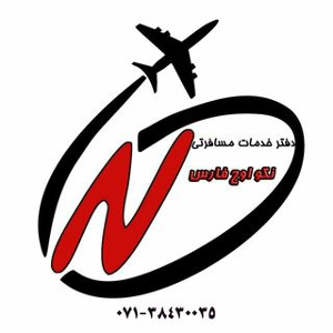 آژانس هواپیمایی و جهانگردی نکو اوج فارس