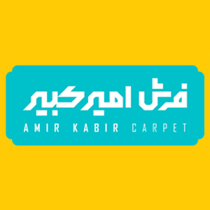 بازار فرش امیرکبیر