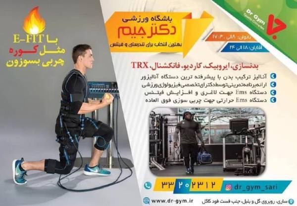عکس های باشگاه بدنسازی دکتر جیم عکس های باشگاه بدنسازی دکتر جیم