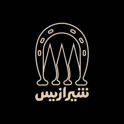 مجموعه گردشگری اسب سفید شیرازیس