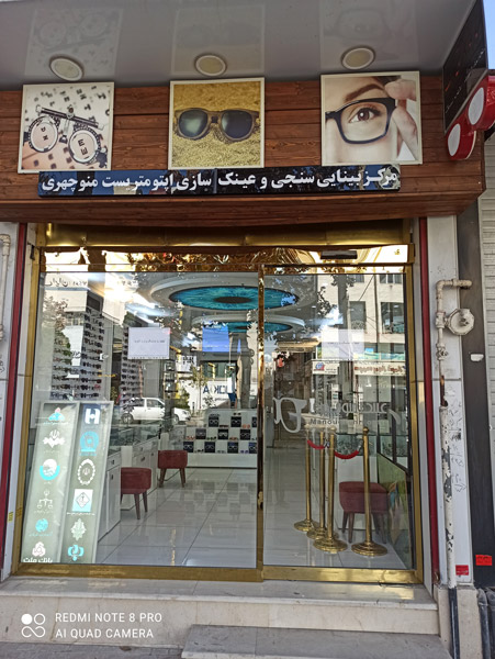 عکس های بینایی سنجی و عینک سازی منوچهری عکس های بینایی سنجی و عینک سازی منوچهری