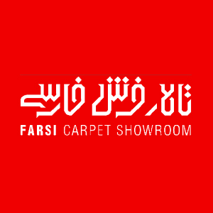 تالار فرش فارسی