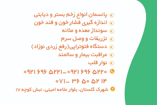 عکس های خدمات پرستاری ابتکار عکس های خدمات پرستاری ابتکار