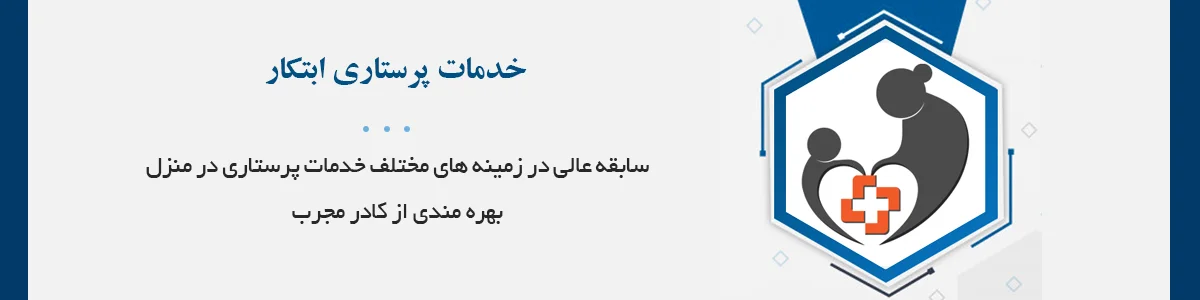 مراقبت از بیمار و سالمند، ICU و CCU در منزل، همراه بیمار در بیمارستان و منزل، اعزام آمبولانس و ...