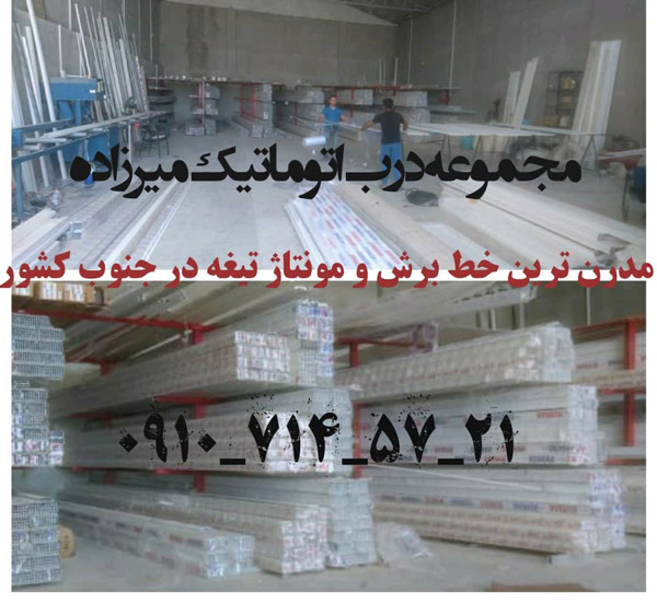 عکس های درب اتوماتیک میرزاده عکس های درب اتوماتیک میرزاده