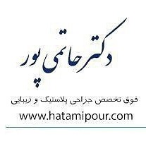 دکتر ابراهیم حاتمی پور شیراز دکتر ابراهیم حاتمی پور شیراز