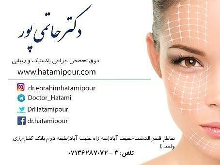 دکتر ابراهیم حاتمی پور شیراز دکتر ابراهیم حاتمی پور شیراز