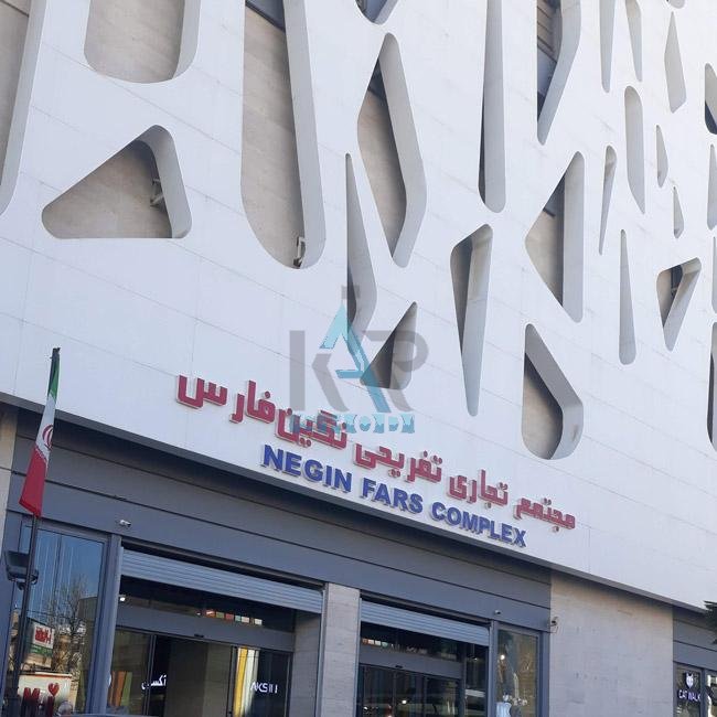 عکس های سالن بولینگ مجتمع نگین فارس عکس های سالن بولینگ مجتمع نگین فارس