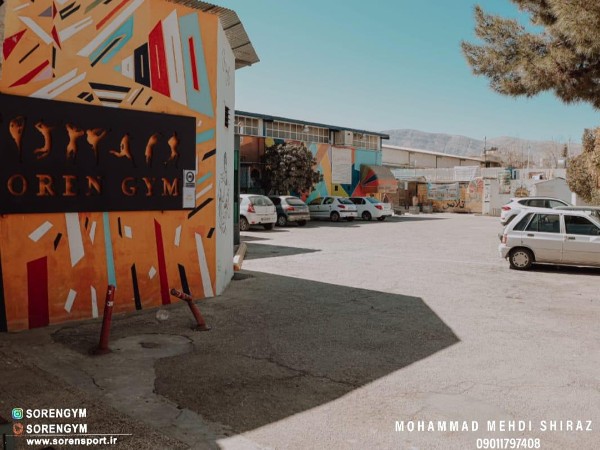 عکس های باشگاه ورزشی سورن عکس های باشگاه ورزشی سورن