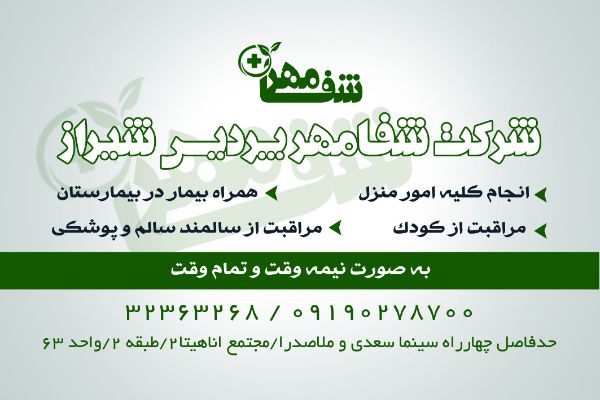 عکس های شركت خدماتی شفامهر عکس های شركت خدماتی شفامهر
