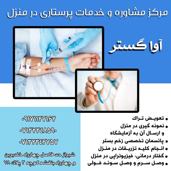 عکس های خدمات پرستاری در منزل آوا گستر عکس های خدمات پرستاری در منزل آوا گستر
