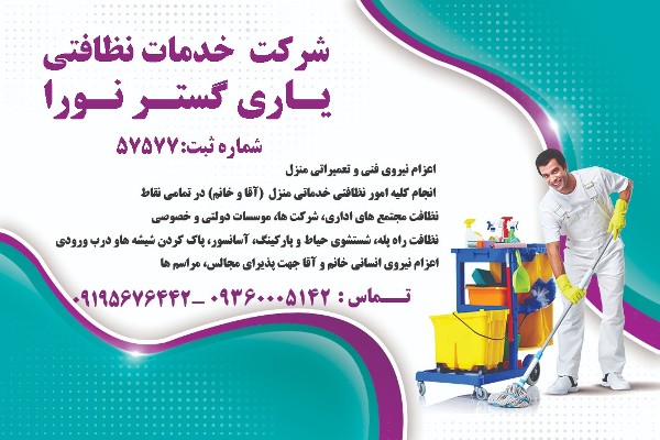 عکس های شرکت خدماتی،مراقبتی و نگهداری کودک و سالمند یاری گستر نورا عکس های شرکت خدماتی،مراقبتی و نگهداری کودک و سالمند یاری گستر نورا