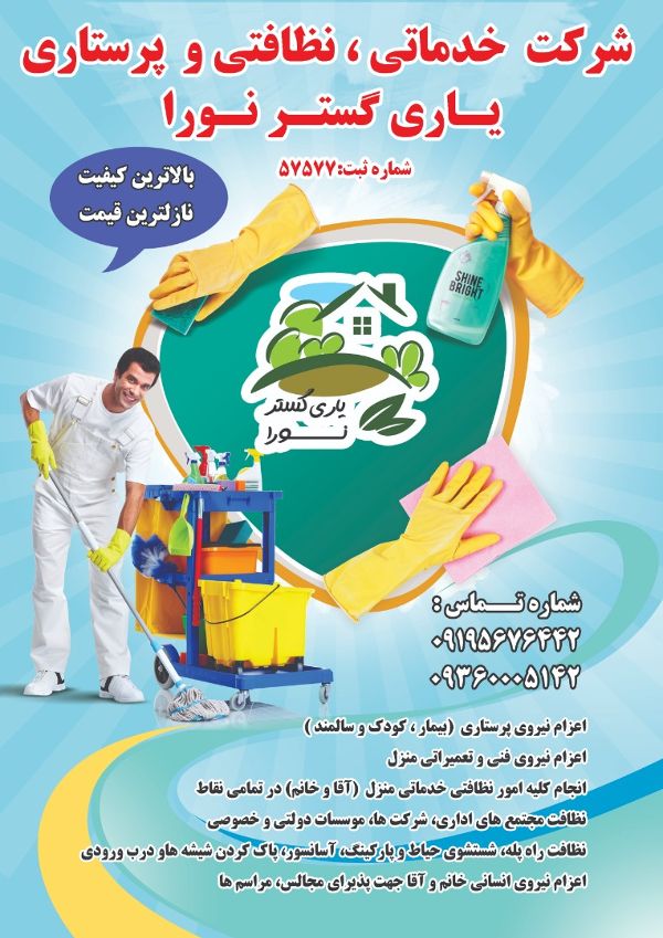 عکس های شرکت خدماتی،مراقبتی و نگهداری کودک و سالمند یاری گستر نورا عکس های شرکت خدماتی،مراقبتی و نگهداری کودک و سالمند یاری گستر نورا