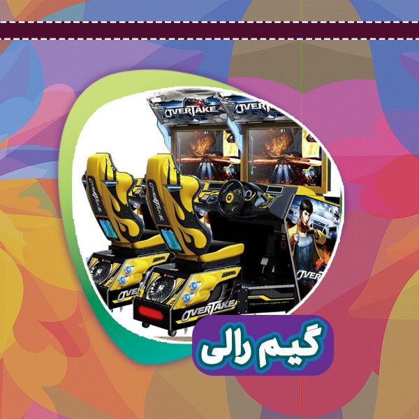 عکس های خانه بازی و شهربازی ایران پارک عکس های خانه بازی و شهربازی ایران پارک