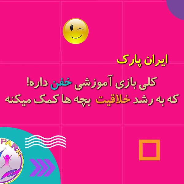 عکس های خانه بازی و شهربازی ایران پارک عکس های خانه بازی و شهربازی ایران پارک