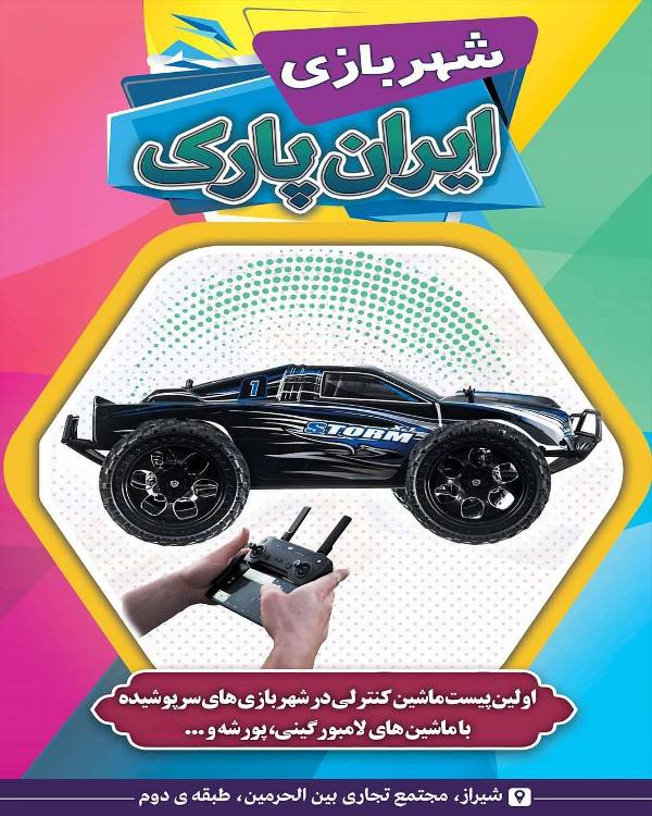 عکس های خانه بازی و شهربازی ایران پارک عکس های خانه بازی و شهربازی ایران پارک