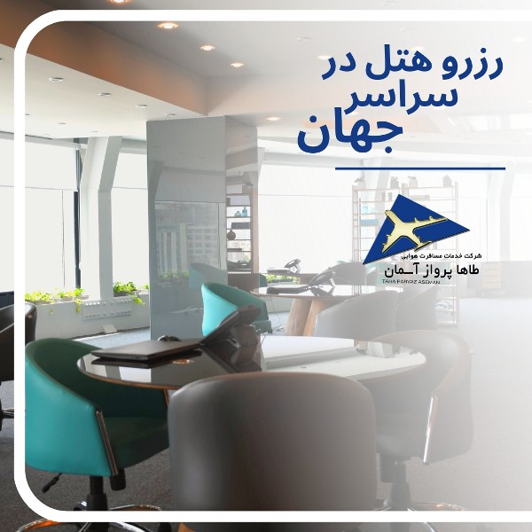 عکس های آژانس هواپیمایی طاها پرواز آسمان عکس های آژانس هواپیمایی طاها پرواز آسمان