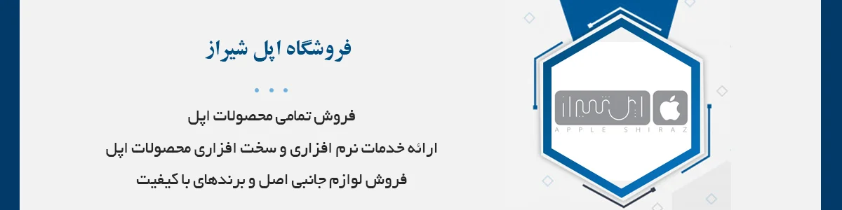 ٢٠ سال سابقه در زمينه آی تی و ١٤ سال سابقه در فروش محصولات اپل به صورت حضوری و آنلاین شاپ