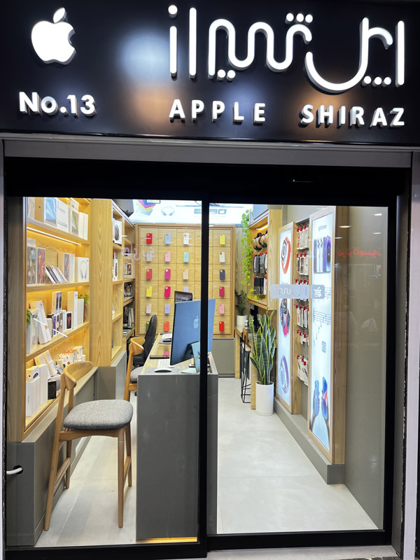 عکس های فروشگاه اپل شیراز عکس های فروشگاه اپل شیراز