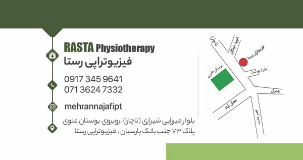 عکس های کلینیک فیزیوتراپی رستا عکس های کلینیک فیزیوتراپی رستا