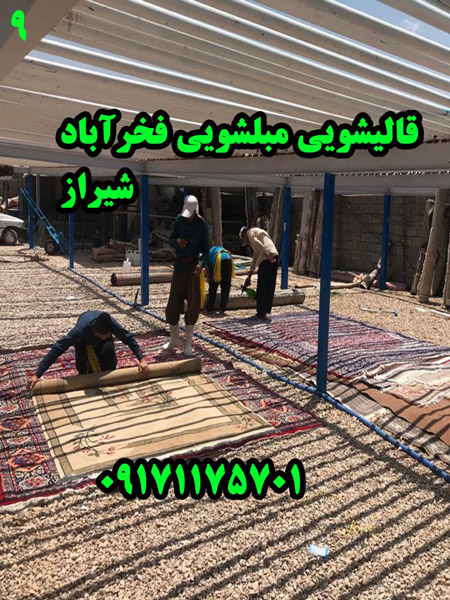 عکس های قالیشویی و مبل شویی فخرآباد عکس های قالیشویی و مبل شویی فخرآباد