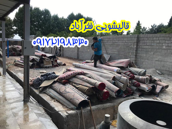 عکس های قالیشویی و مبل شویی فخرآباد عکس های قالیشویی و مبل شویی فخرآباد