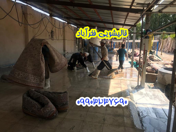 عکس های قالیشویی و مبل شویی فخرآباد عکس های قالیشویی و مبل شویی فخرآباد
