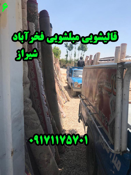 عکس های قالیشویی و مبل شویی فخرآباد عکس های قالیشویی و مبل شویی فخرآباد