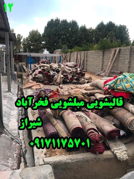 عکس های قالیشویی و مبل شویی فخرآباد عکس های قالیشویی و مبل شویی فخرآباد