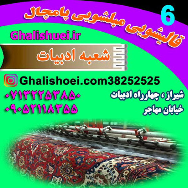 عکس های قالیشویی پامچال شعبه ادبیات عکس های قالیشویی پامچال شعبه ادبیات