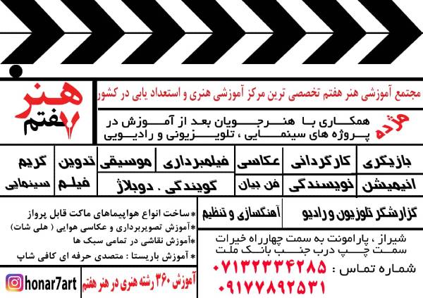 عکس های مجتمع آموزشی هنر هفتم عکس های مجتمع آموزشی هنر هفتم
