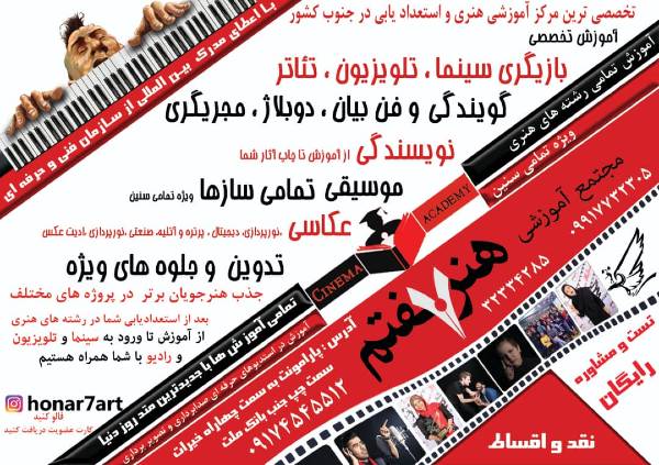 عکس های مجتمع آموزشی هنر هفتم عکس های مجتمع آموزشی هنر هفتم