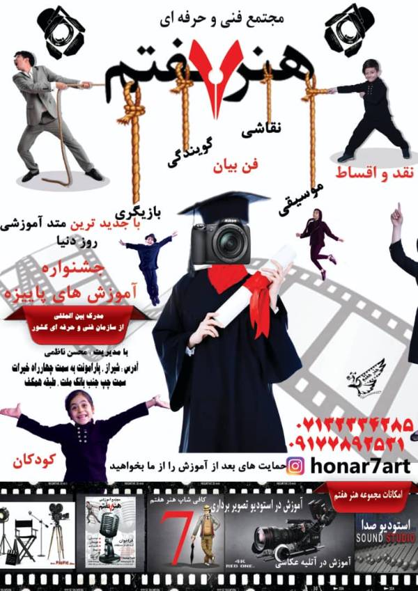 عکس های مجتمع آموزشی هنر هفتم عکس های مجتمع آموزشی هنر هفتم