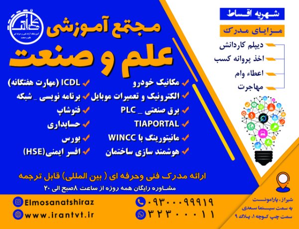 عکس های مجتمع آموزشی علم و صنعت عکس های مجتمع آموزشی علم و صنعت