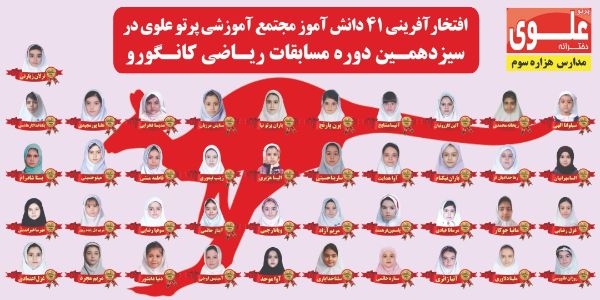 عکس های مجتمع دو زبانه و هوشمند پرتو علوی عکس های مجتمع دو زبانه و هوشمند پرتو علوی