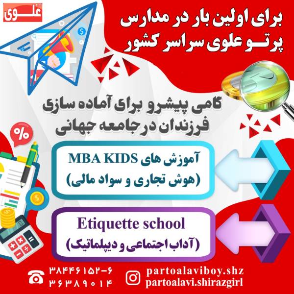 عکس های مجتمع دو زبانه و هوشمند پرتو علوی عکس های مجتمع دو زبانه و هوشمند پرتو علوی