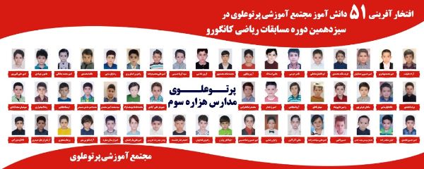 عکس های مجتمع دو زبانه و هوشمند پرتو علوی عکس های مجتمع دو زبانه و هوشمند پرتو علوی