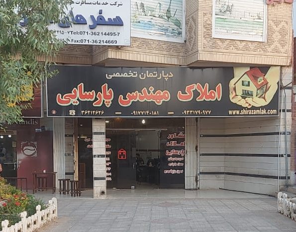عکس های دپارتمان تخصصی املاک مهندس پارسایی عکس های دپارتمان تخصصی املاک مهندس پارسایی